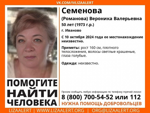 В Ивановской области пропала без вести 50-летняя Вероника Семенова 